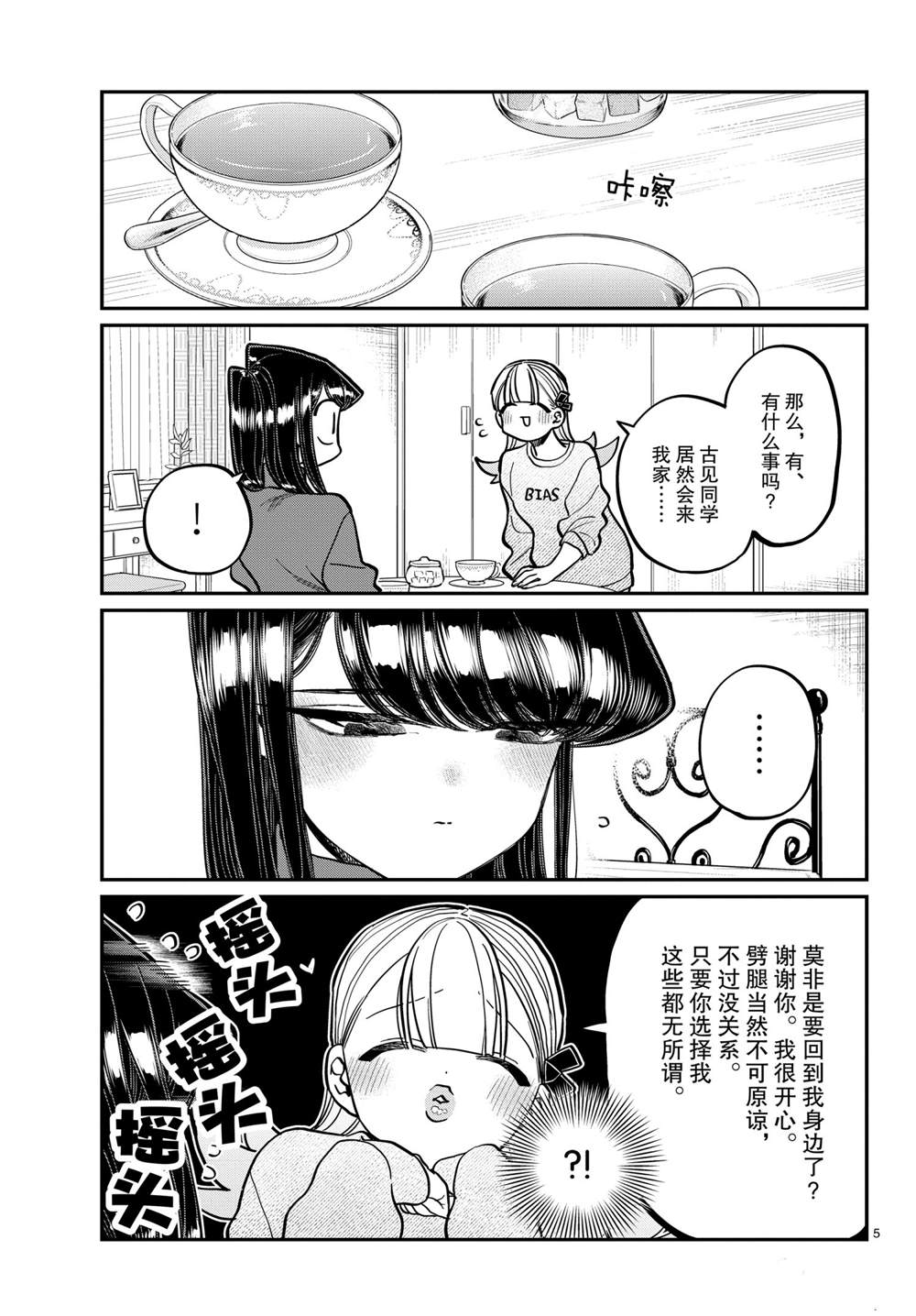 《古见同学有交流障碍症》漫画最新章节第312话免费下拉式在线观看章节第【5】张图片