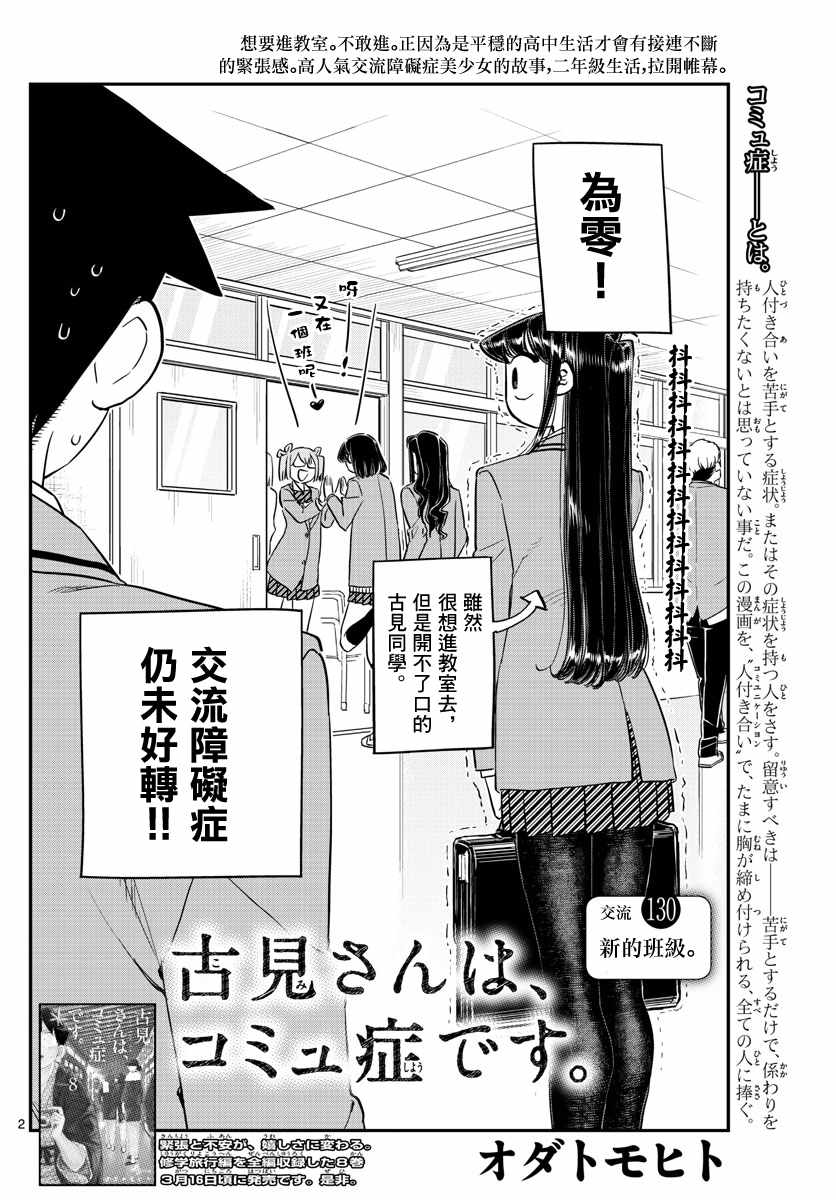 《古见同学有交流障碍症》漫画最新章节第130话 新的班级免费下拉式在线观看章节第【2】张图片