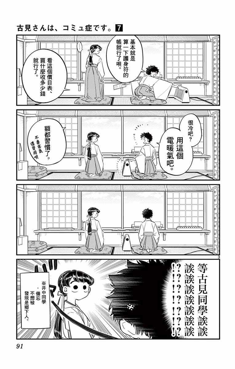 《古见同学有交流障碍症》漫画最新章节第93话 是巫女小姐免费下拉式在线观看章节第【3】张图片