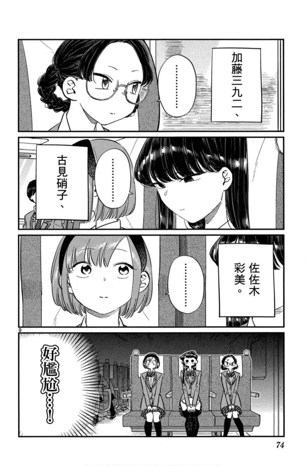 《古见同学有交流障碍症》漫画最新章节第8卷免费下拉式在线观看章节第【75】张图片