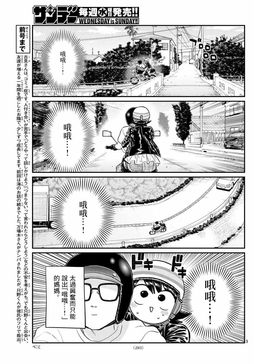 《古见同学有交流障碍症》漫画最新章节第166话 是父亲与母亲的大海免费下拉式在线观看章节第【3】张图片