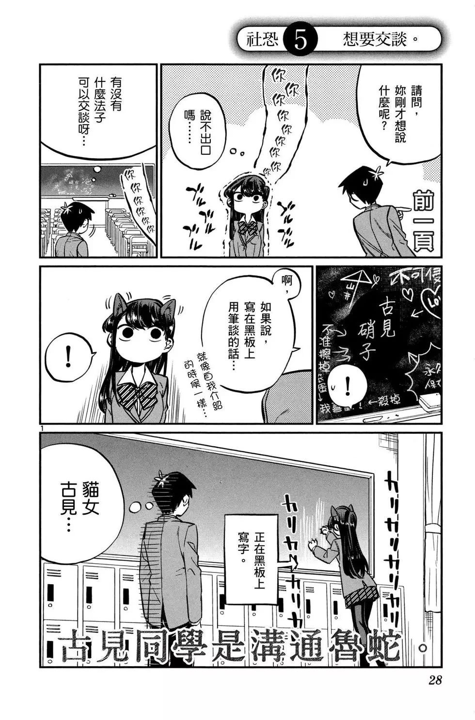 《古见同学有交流障碍症》漫画最新章节第1卷免费下拉式在线观看章节第【29】张图片