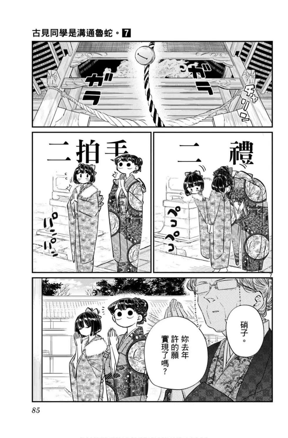 《古见同学有交流障碍症》漫画最新章节第7卷免费下拉式在线观看章节第【86】张图片