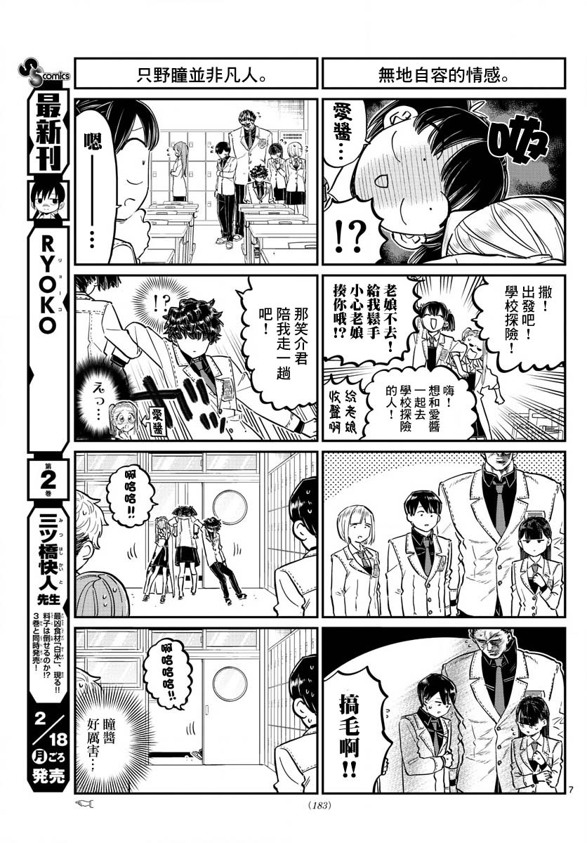 《古见同学有交流障碍症》漫画最新章节第182话 是硬派免费下拉式在线观看章节第【7】张图片