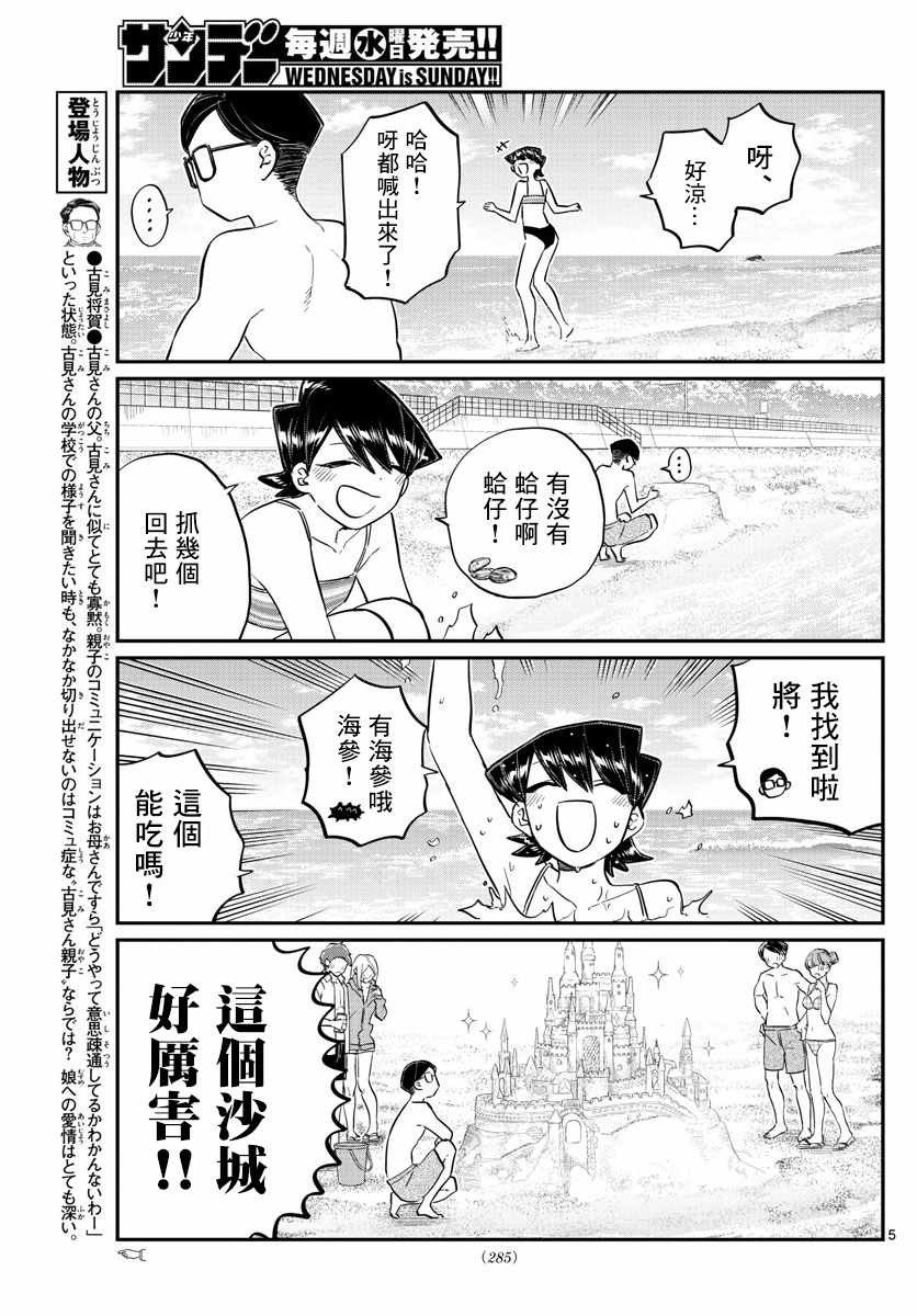 《古见同学有交流障碍症》漫画最新章节第166话 是父亲与母亲的大海免费下拉式在线观看章节第【5】张图片