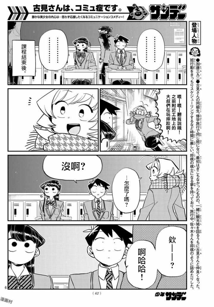 《古见同学有交流障碍症》漫画最新章节第124话 吵架免费下拉式在线观看章节第【6】张图片