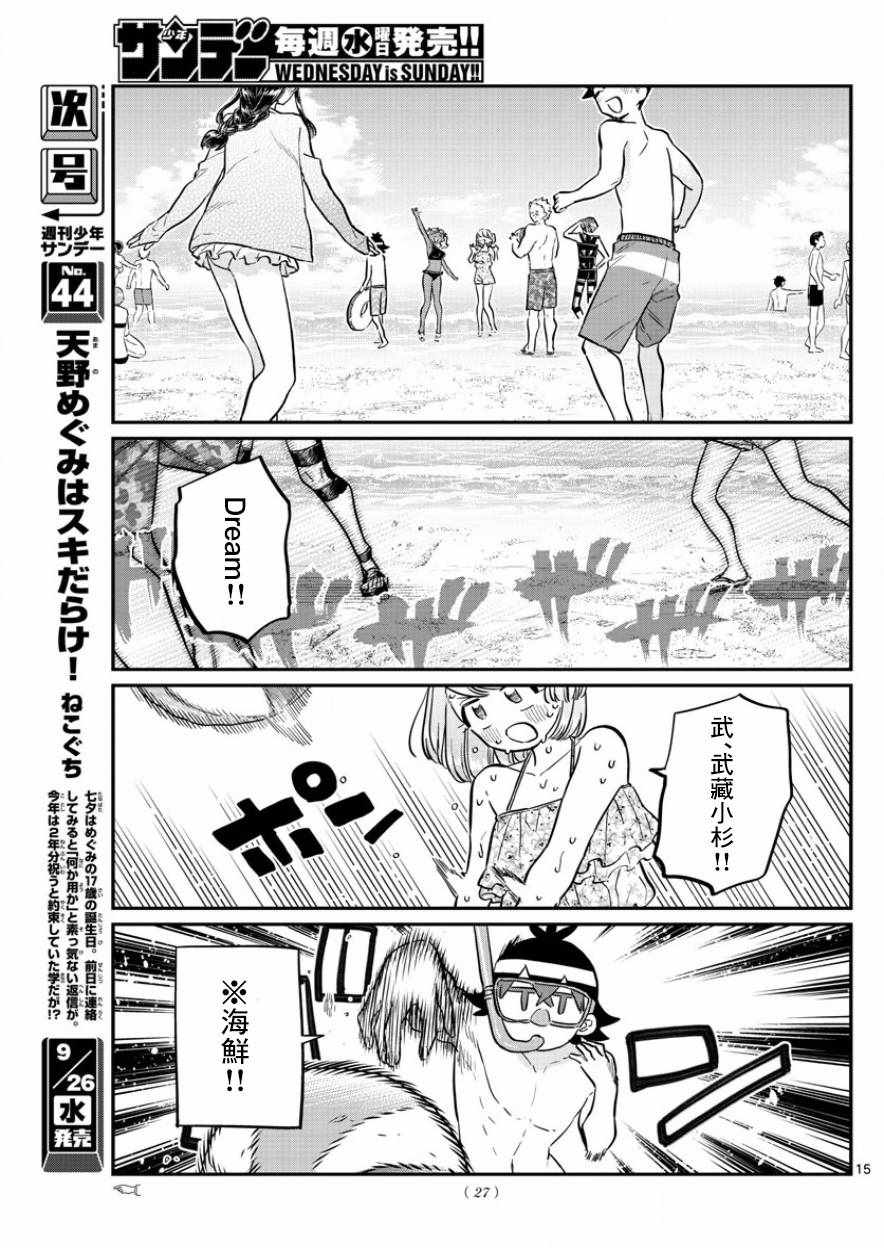 《古见同学有交流障碍症》漫画最新章节第164话 是海！免费下拉式在线观看章节第【18】张图片