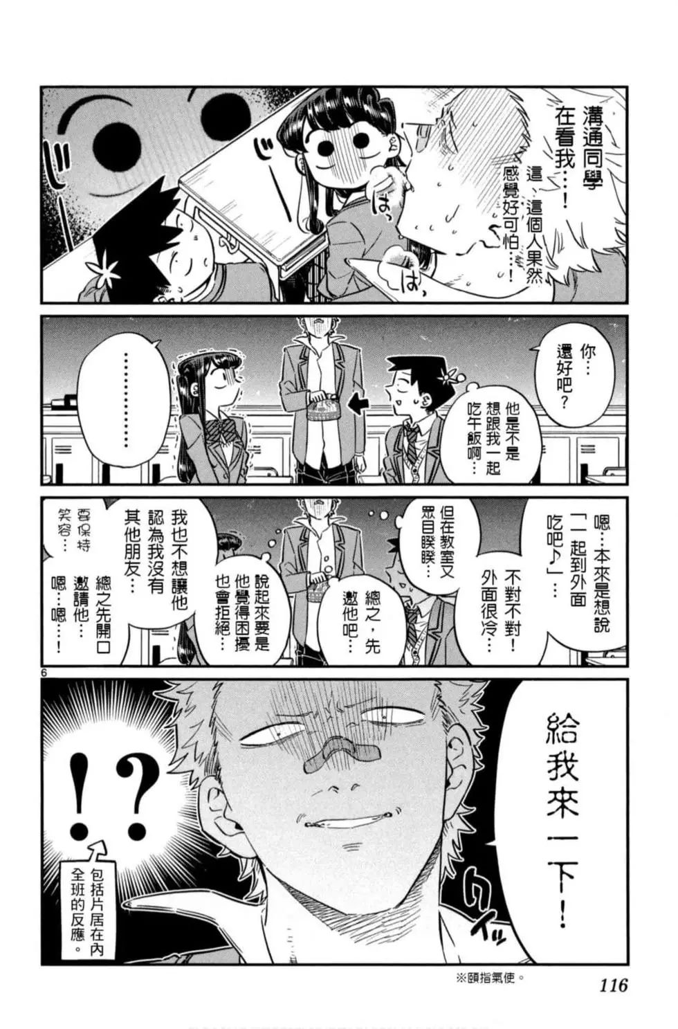 《古见同学有交流障碍症》漫画最新章节第6卷免费下拉式在线观看章节第【117】张图片