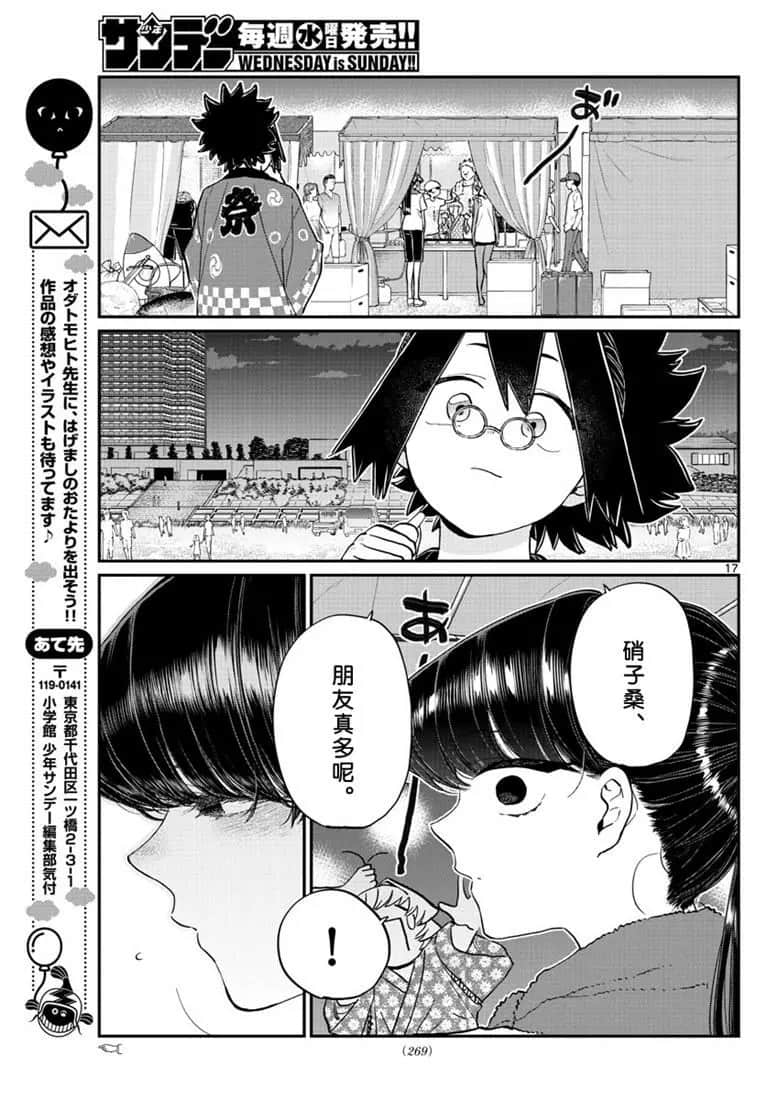 《古见同学有交流障碍症》漫画最新章节第193话免费下拉式在线观看章节第【17】张图片