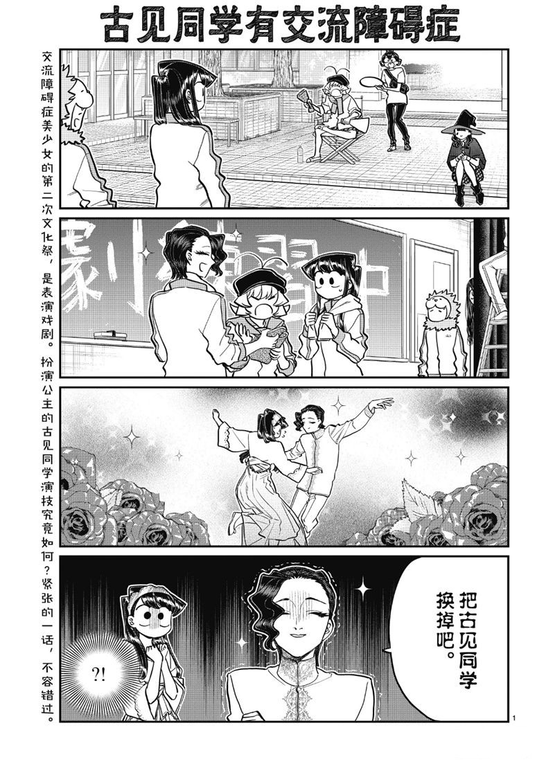 《古见同学有交流障碍症》漫画最新章节第223话免费下拉式在线观看章节第【1】张图片