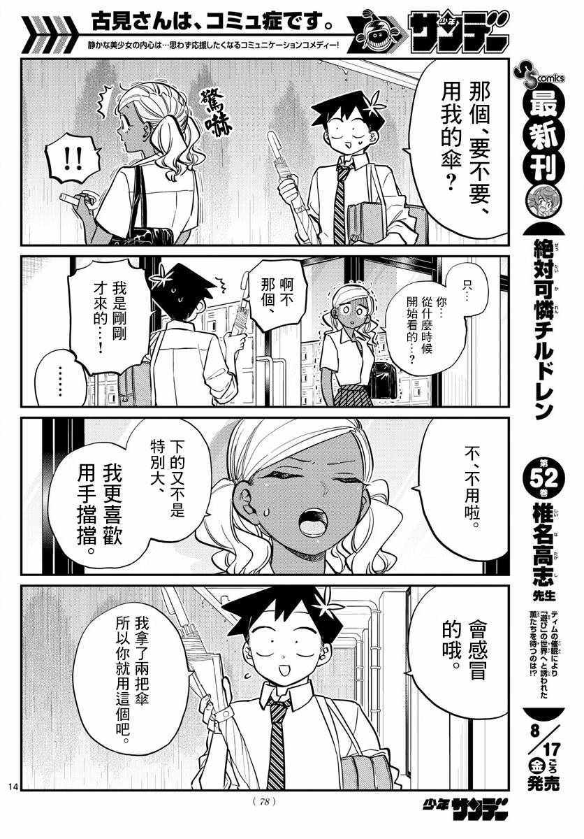 《古见同学有交流障碍症》漫画最新章节第155话 是梅雨2免费下拉式在线观看章节第【4】张图片