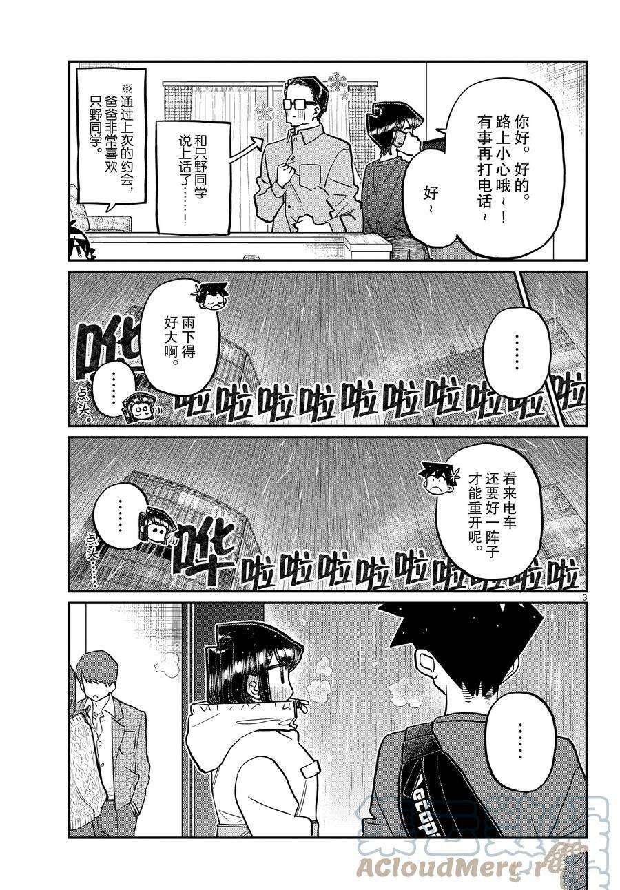 《古见同学有交流障碍症》漫画最新章节第349话 试看版免费下拉式在线观看章节第【3】张图片