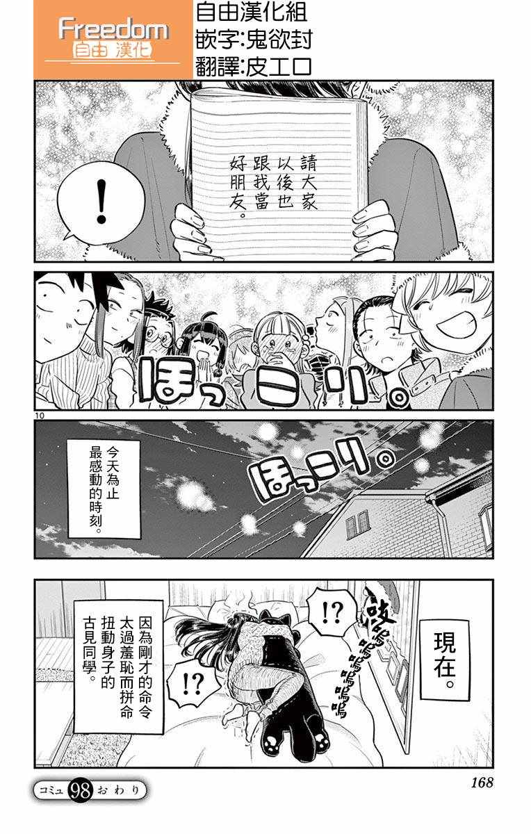 《古见同学有交流障碍症》漫画最新章节第98话 是国王。免费下拉式在线观看章节第【10】张图片