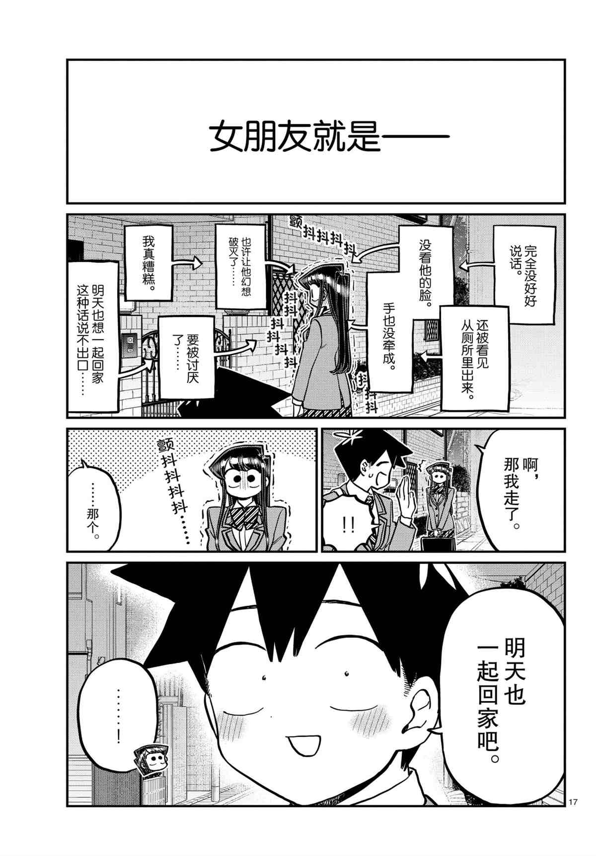 《古见同学有交流障碍症》漫画最新章节第314话 试看版免费下拉式在线观看章节第【17】张图片