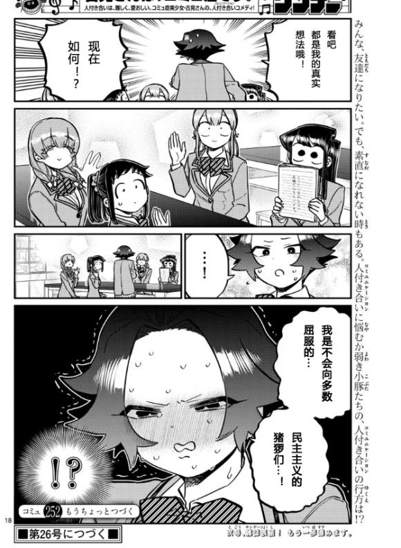 《古见同学有交流障碍症》漫画最新章节第252话免费下拉式在线观看章节第【18】张图片