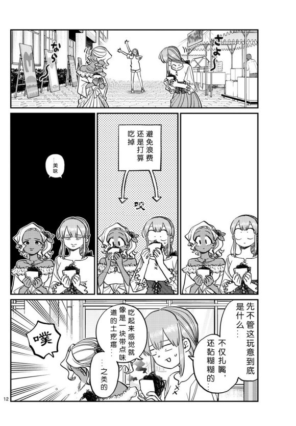 《古见同学有交流障碍症》漫画最新章节第233话免费下拉式在线观看章节第【12】张图片