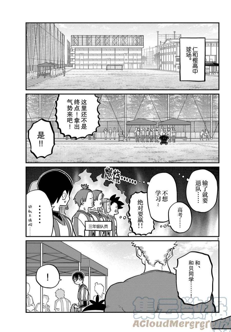 《古见同学有交流障碍症》漫画最新章节第360话 试看版免费下拉式在线观看章节第【3】张图片