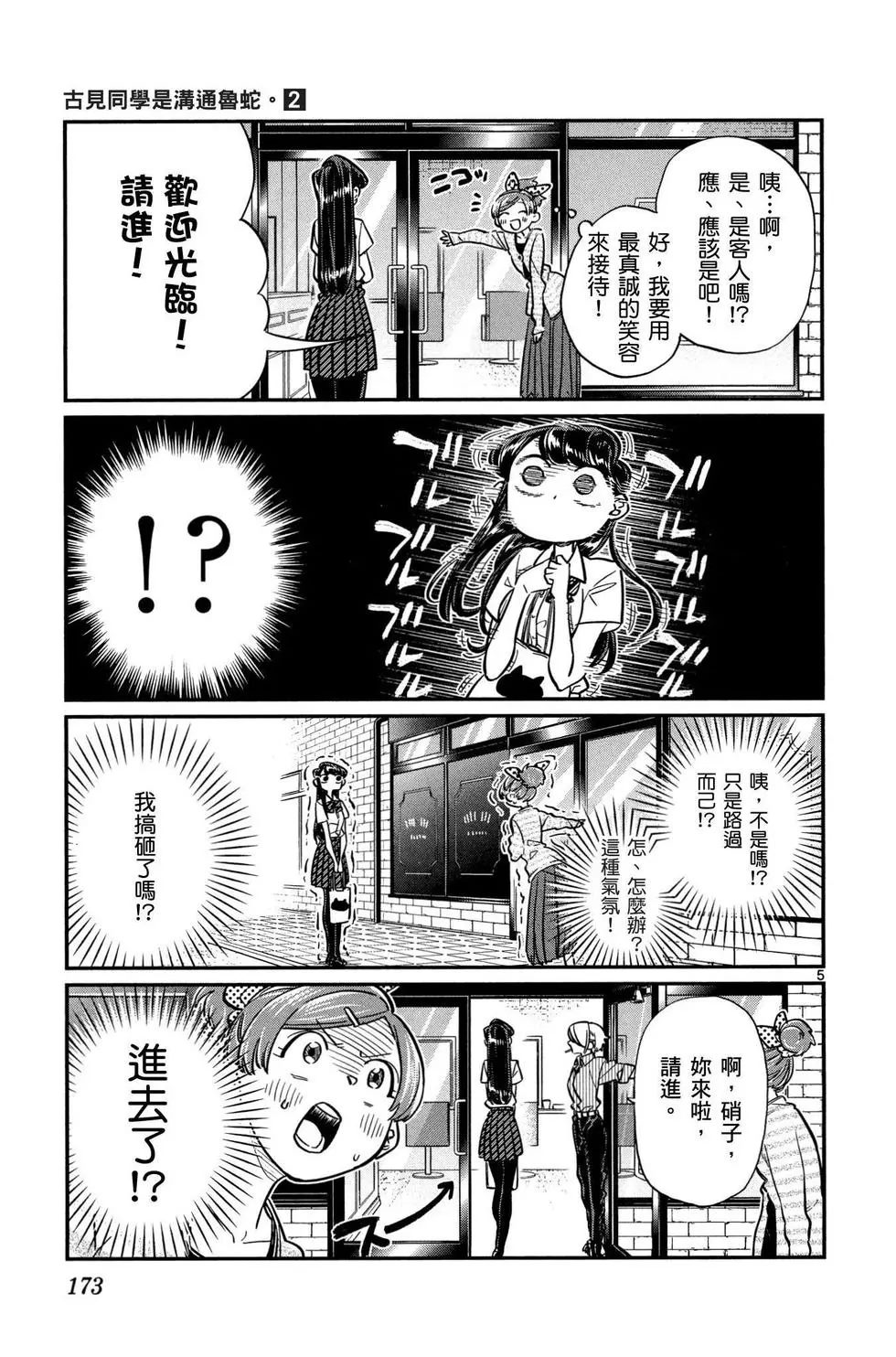 《古见同学有交流障碍症》漫画最新章节第2卷免费下拉式在线观看章节第【174】张图片