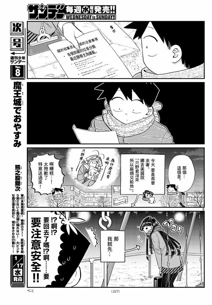 《古见同学有交流障碍症》漫画最新章节第118话 是情人节。2免费下拉式在线观看章节第【9】张图片