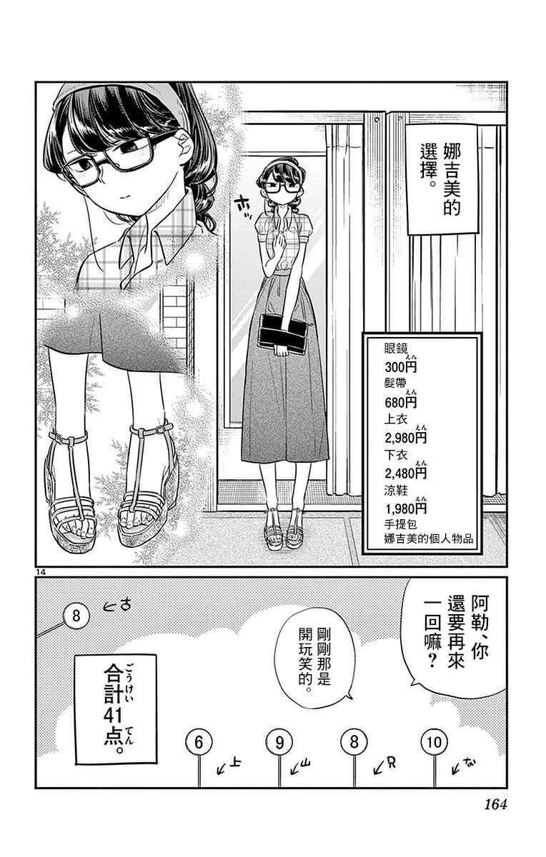 《古见同学有交流障碍症》漫画最新章节第33话 买东西免费下拉式在线观看章节第【14】张图片