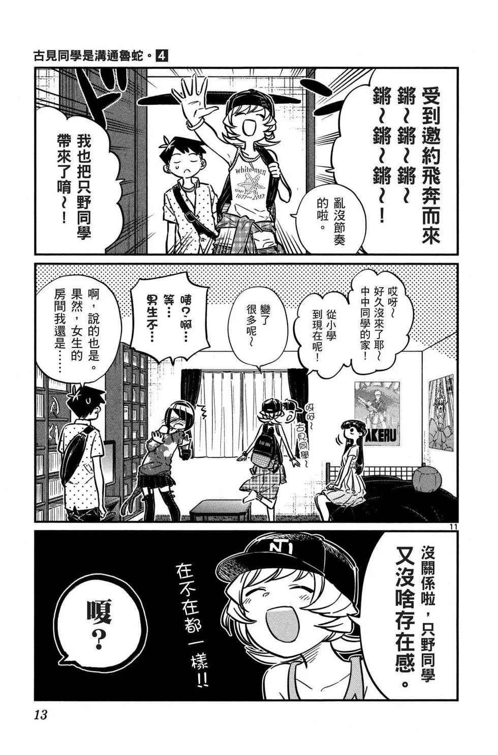 《古见同学有交流障碍症》漫画最新章节第4卷免费下拉式在线观看章节第【14】张图片