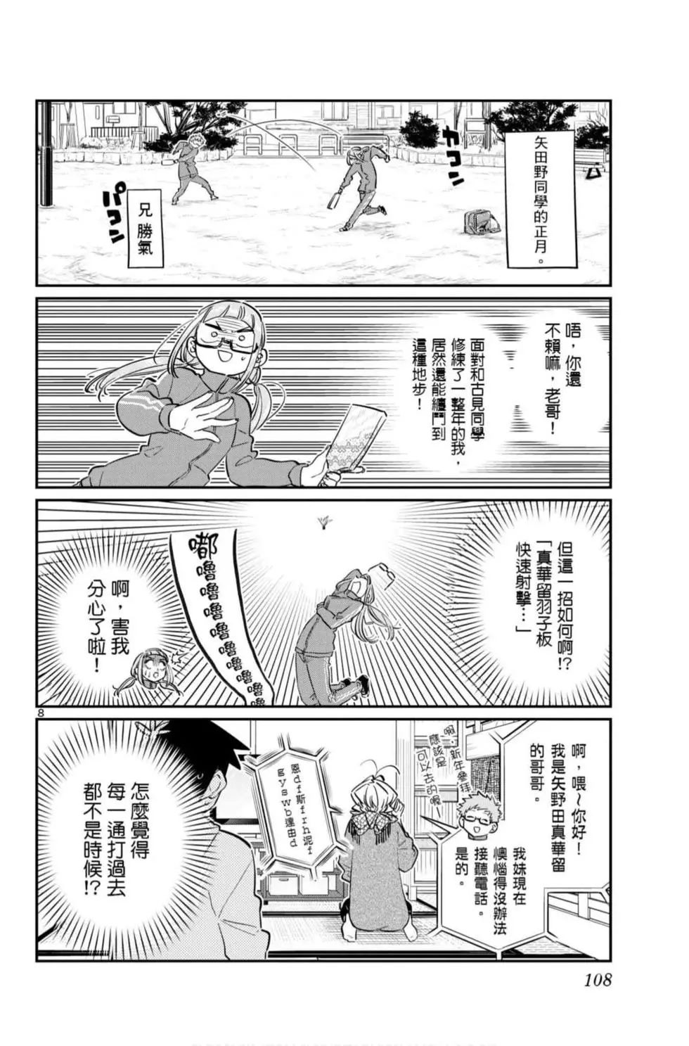 《古见同学有交流障碍症》漫画最新章节第7卷免费下拉式在线观看章节第【109】张图片