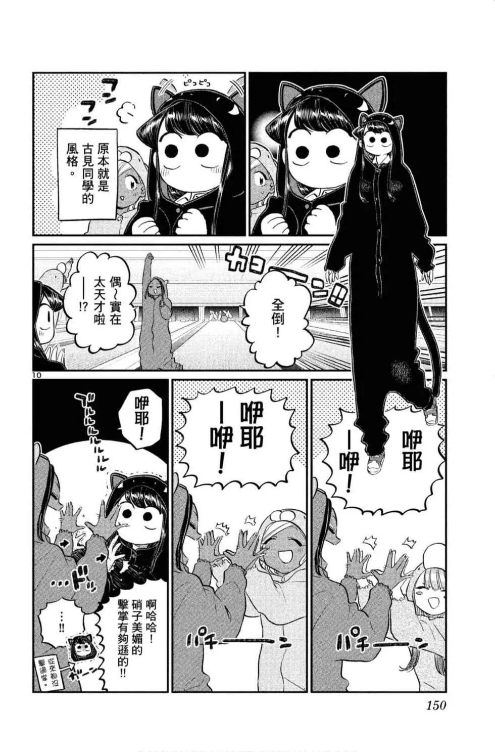 《古见同学有交流障碍症》漫画最新章节第10卷免费下拉式在线观看章节第【151】张图片