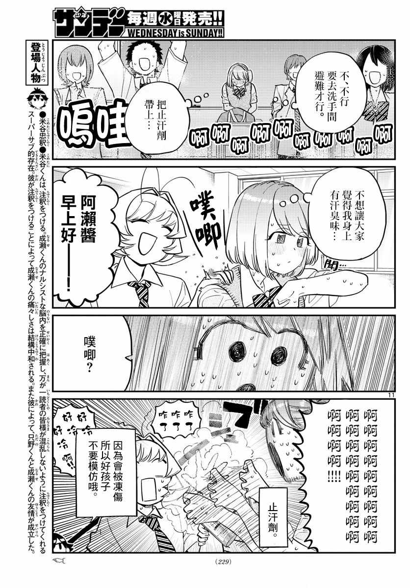 《古见同学有交流障碍症》漫画最新章节第151话 是汗。免费下拉式在线观看章节第【5】张图片