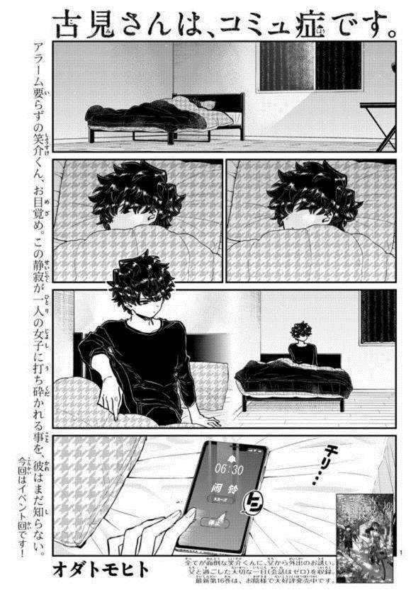 《古见同学有交流障碍症》漫画最新章节第244话免费下拉式在线观看章节第【1】张图片