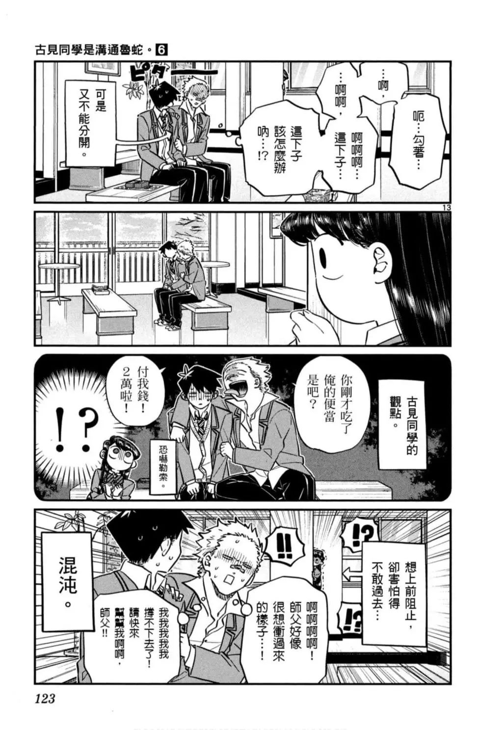 《古见同学有交流障碍症》漫画最新章节第6卷免费下拉式在线观看章节第【124】张图片