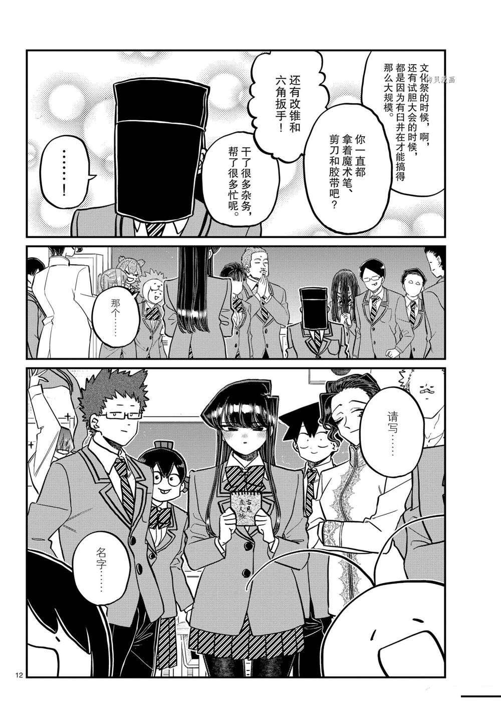 《古见同学有交流障碍症》漫画最新章节第323话 试看版免费下拉式在线观看章节第【12】张图片