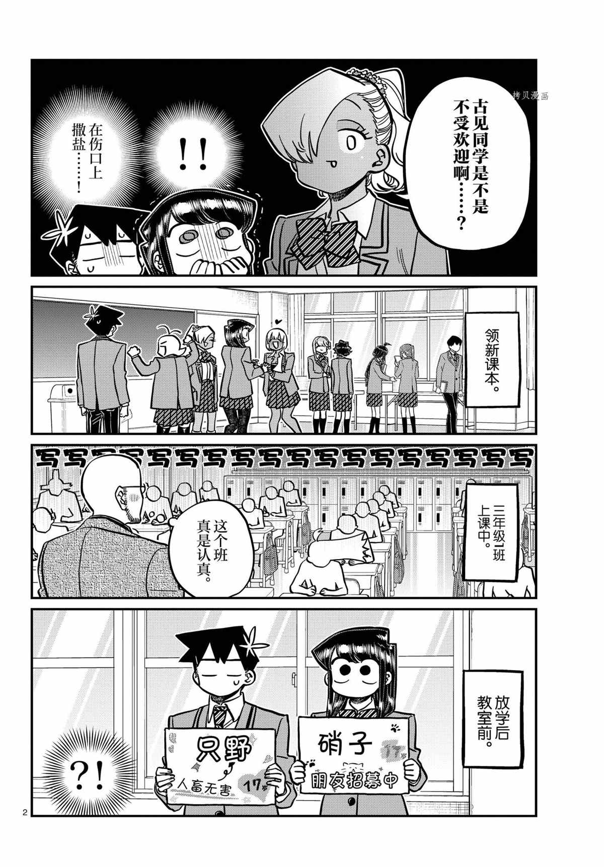 《古见同学有交流障碍症》漫画最新章节第329话 试看版免费下拉式在线观看章节第【2】张图片