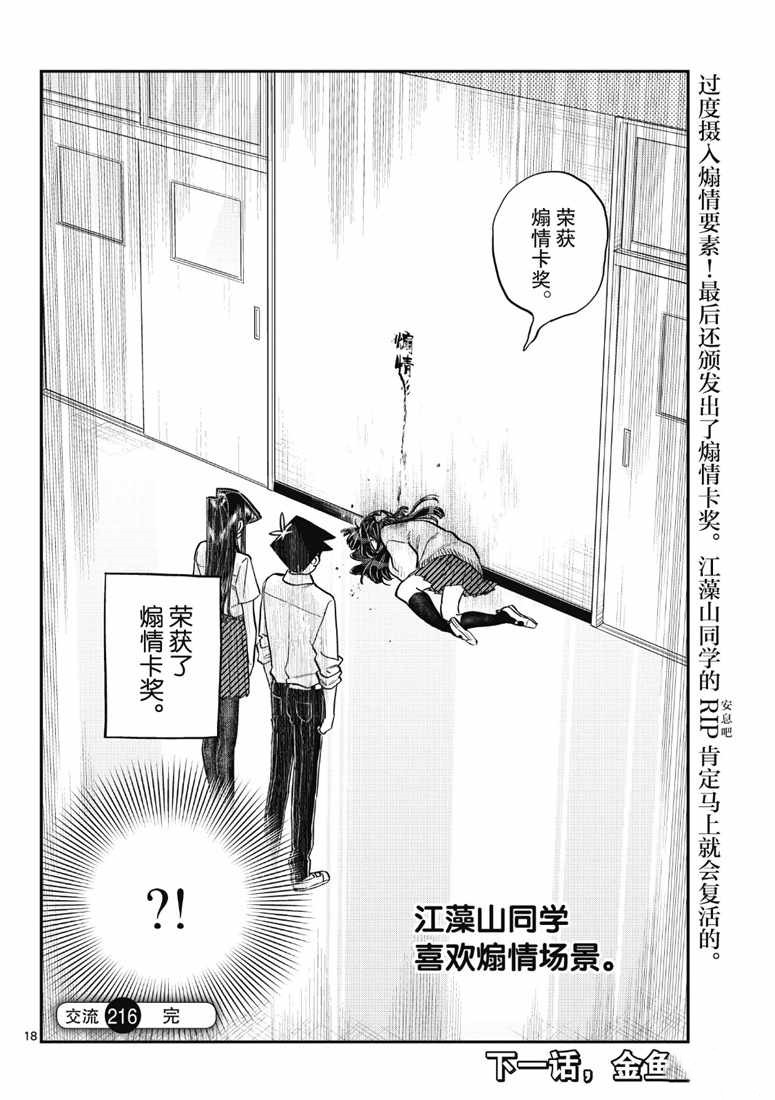 《古见同学有交流障碍症》漫画最新章节第216话免费下拉式在线观看章节第【18】张图片