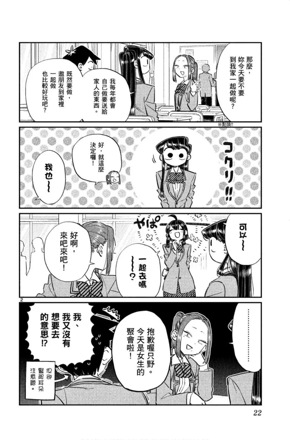 《古见同学有交流障碍症》漫画最新章节第9卷免费下拉式在线观看章节第【23】张图片