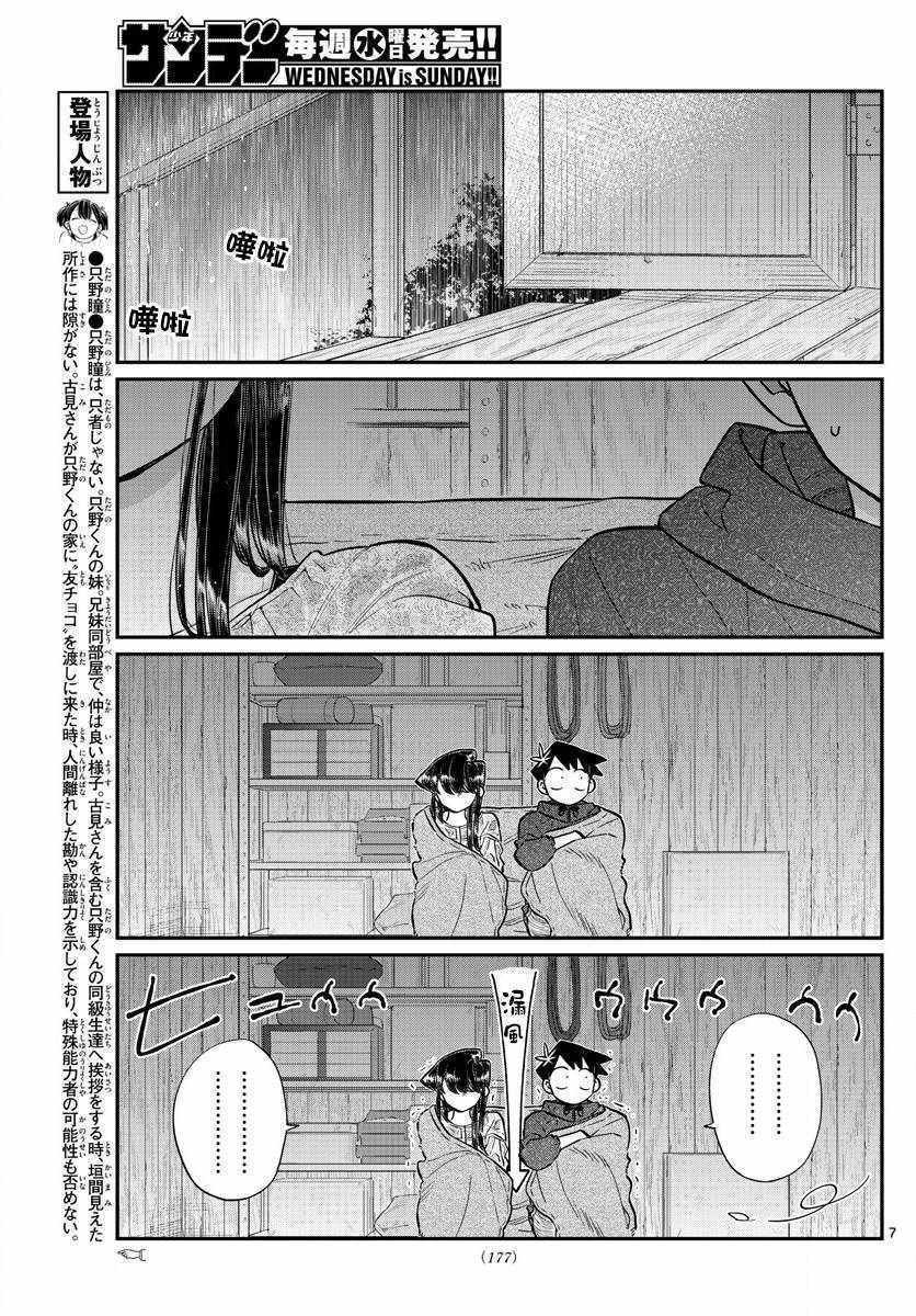 《古见同学有交流障碍症》漫画最新章节第145.5话免费下拉式在线观看章节第【8】张图片