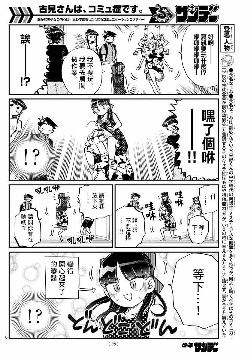 《古见同学有交流障碍症》漫画最新章节第170话 是哇记。免费下拉式在线观看章节第【6】张图片