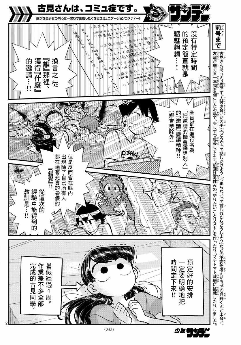 《古见同学有交流障碍症》漫画最新章节第162话 是邀请。免费下拉式在线观看章节第【2】张图片