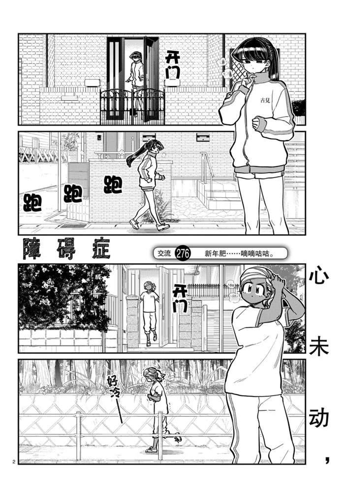 《古见同学有交流障碍症》漫画最新章节第276话 试看版免费下拉式在线观看章节第【2】张图片