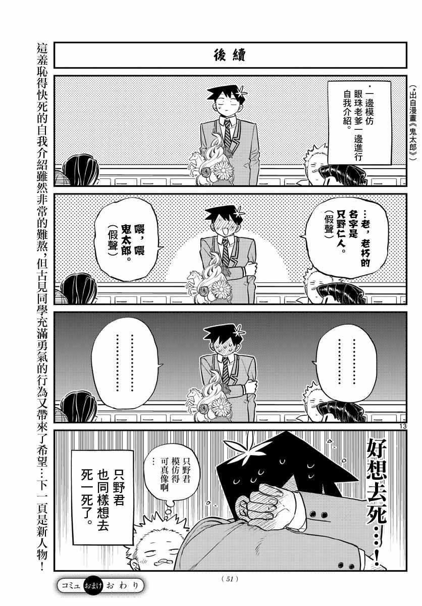 《古见同学有交流障碍症》漫画最新章节第130话 新的班级免费下拉式在线观看章节第【13】张图片