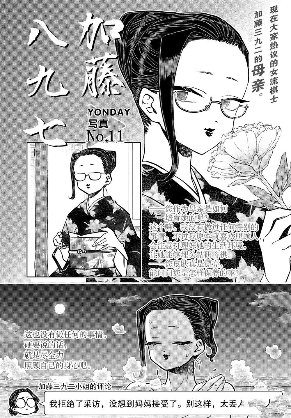 《古见同学有交流障碍症》漫画最新章节第322话 试看版免费下拉式在线观看章节第【14】张图片