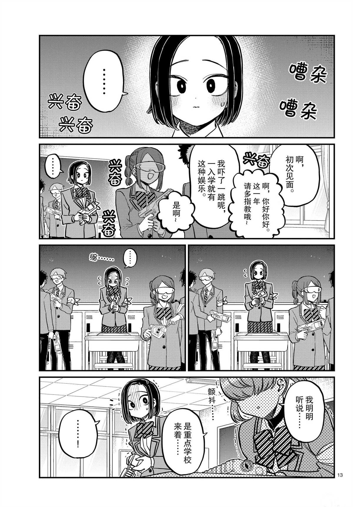 《古见同学有交流障碍症》漫画最新章节第330话 试看版免费下拉式在线观看章节第【13】张图片