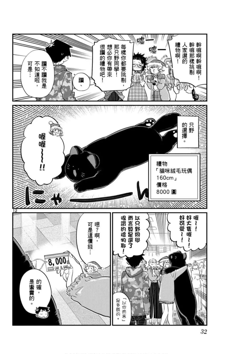 《古见同学有交流障碍症》漫画最新章节第7卷免费下拉式在线观看章节第【33】张图片