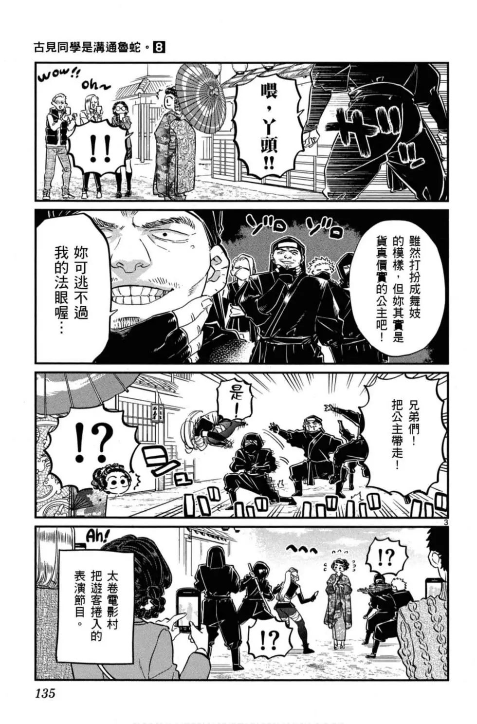 《古见同学有交流障碍症》漫画最新章节第8卷免费下拉式在线观看章节第【136】张图片