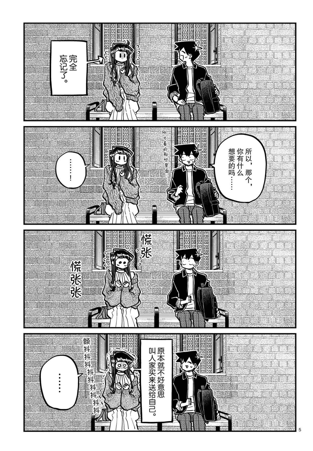 《古见同学有交流障碍症》漫画最新章节第320话 试看版免费下拉式在线观看章节第【5】张图片