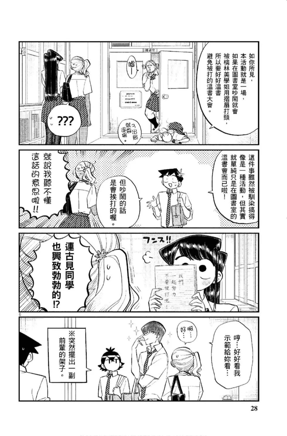 《古见同学有交流障碍症》漫画最新章节第12卷免费下拉式在线观看章节第【29】张图片