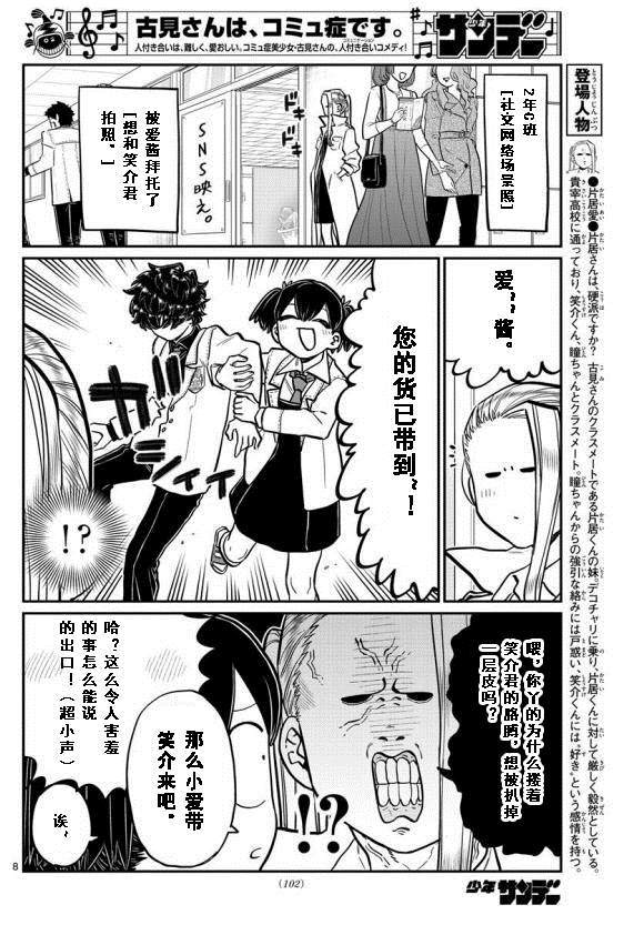 《古见同学有交流障碍症》漫画最新章节第244话免费下拉式在线观看章节第【8】张图片