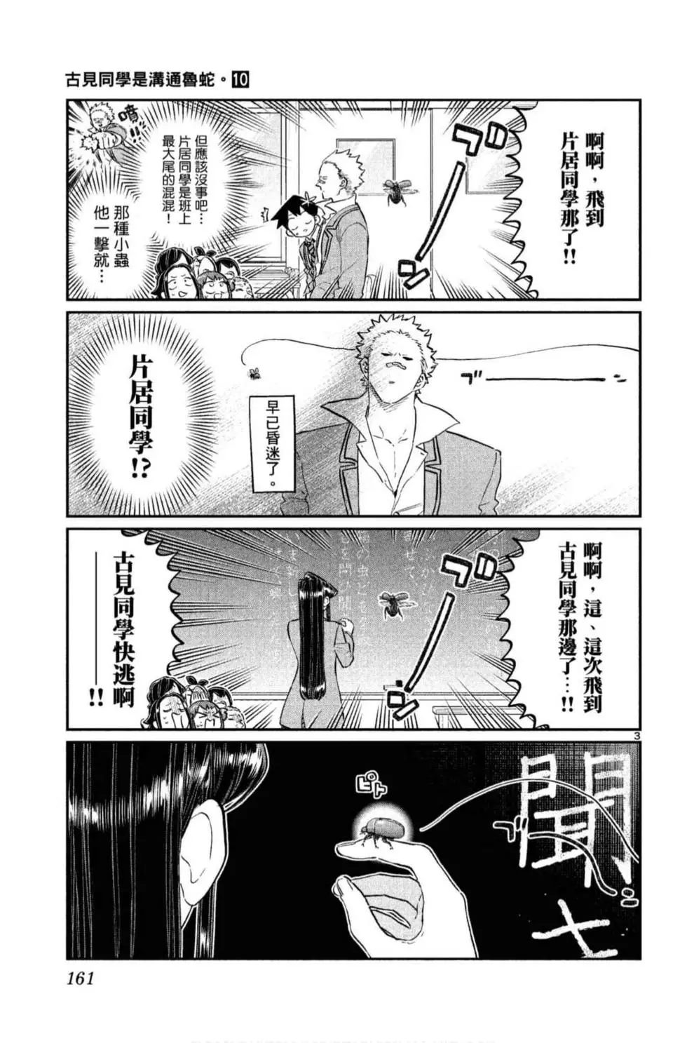 《古见同学有交流障碍症》漫画最新章节第10卷免费下拉式在线观看章节第【162】张图片