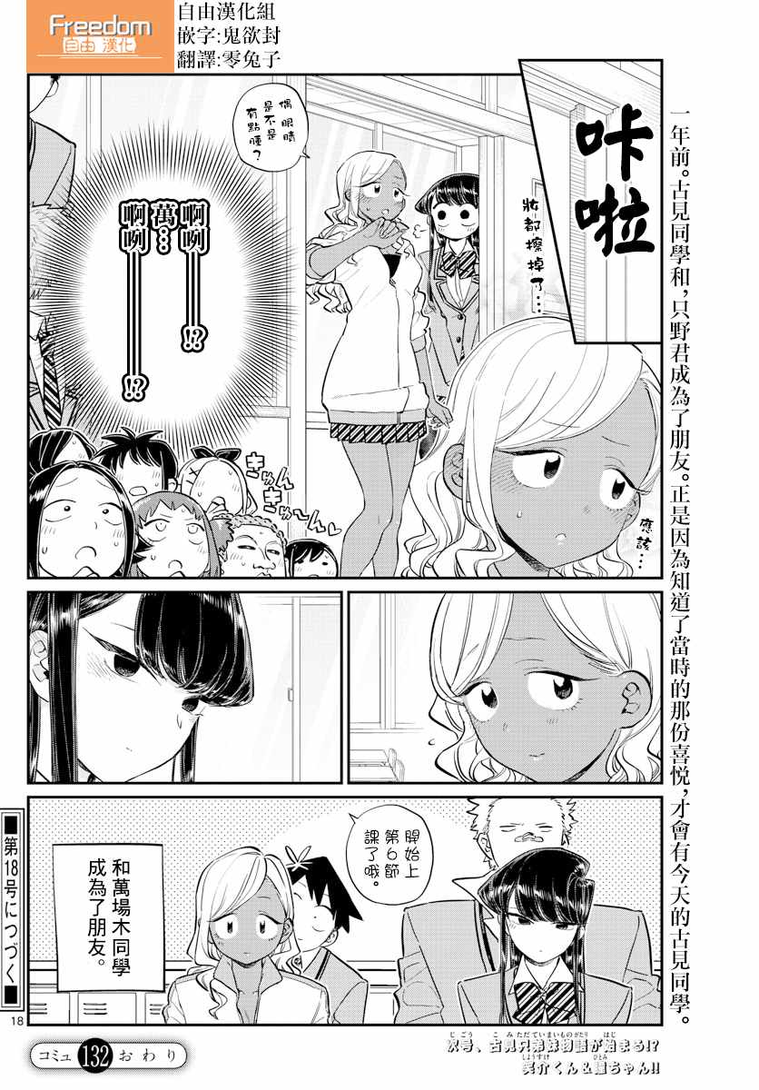 《古见同学有交流障碍症》漫画最新章节第132话 我也一样免费下拉式在线观看章节第【19】张图片