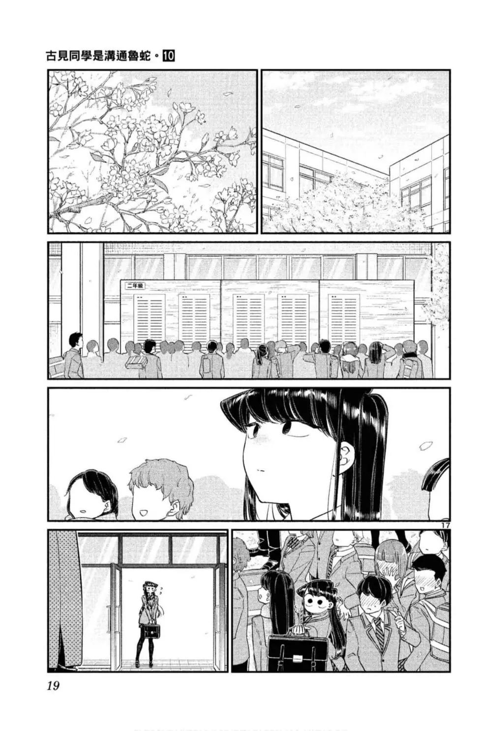 《古见同学有交流障碍症》漫画最新章节第10卷免费下拉式在线观看章节第【20】张图片