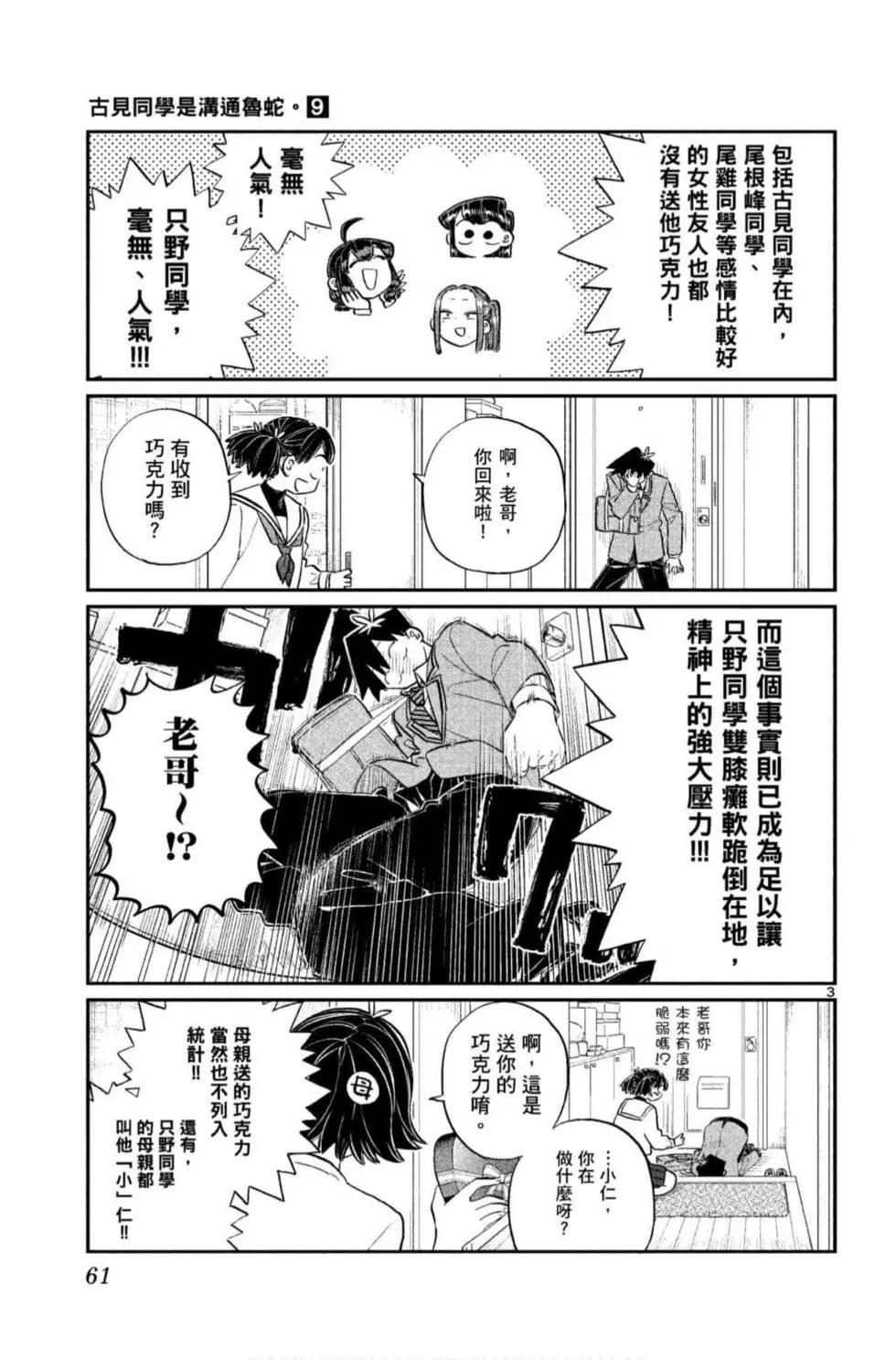 《古见同学有交流障碍症》漫画最新章节第9卷免费下拉式在线观看章节第【62】张图片